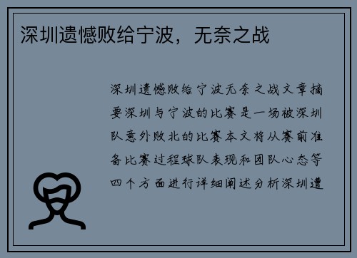 深圳遗憾败给宁波，无奈之战